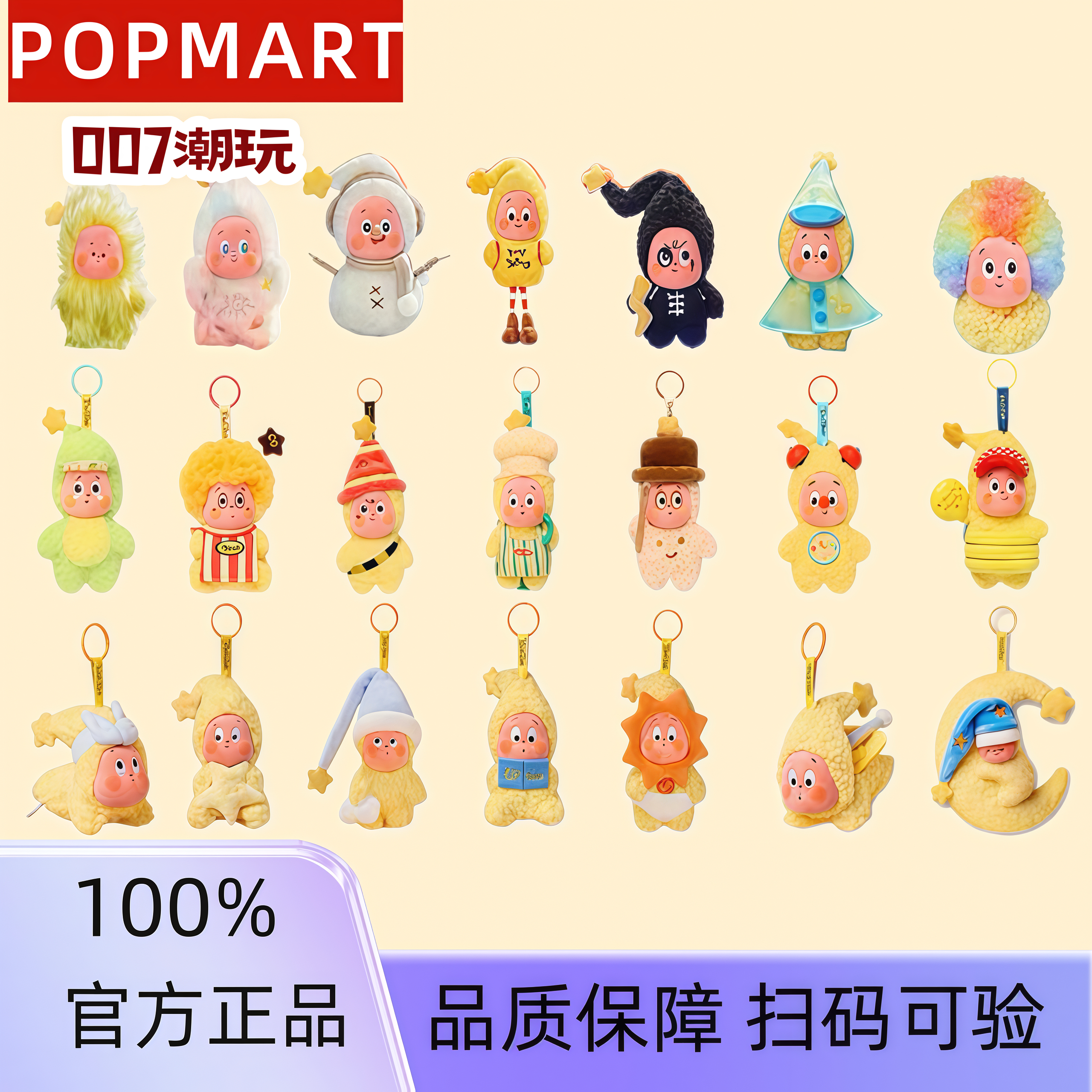 我们都是星星人毛绒挂件盲盒