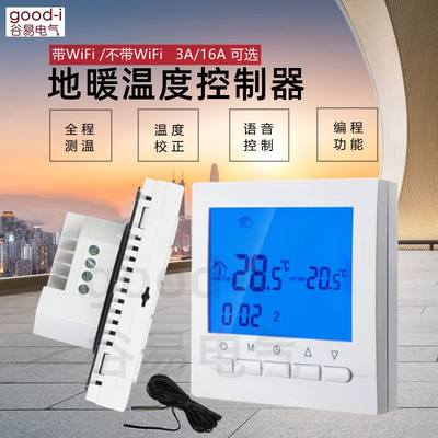 地暖温控 WiFi智能温控器水滴暖 电地暖壁挂炉 LCD温控面板APP