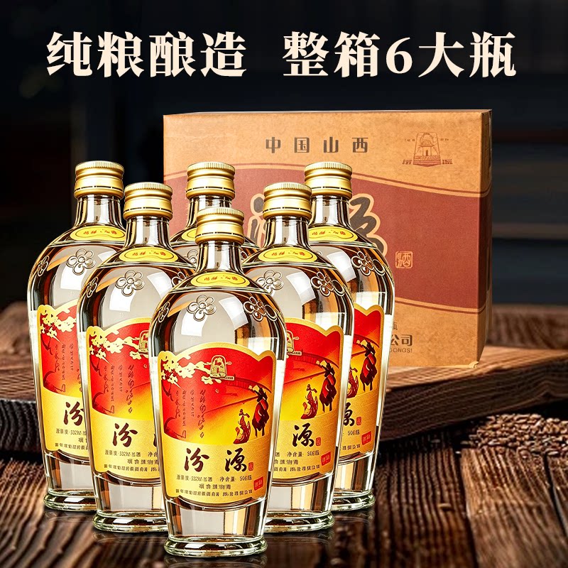 山西汾源酒53度清香型纯粮食酿造高梁酒白酒瓶装陈年老酒整箱送礼