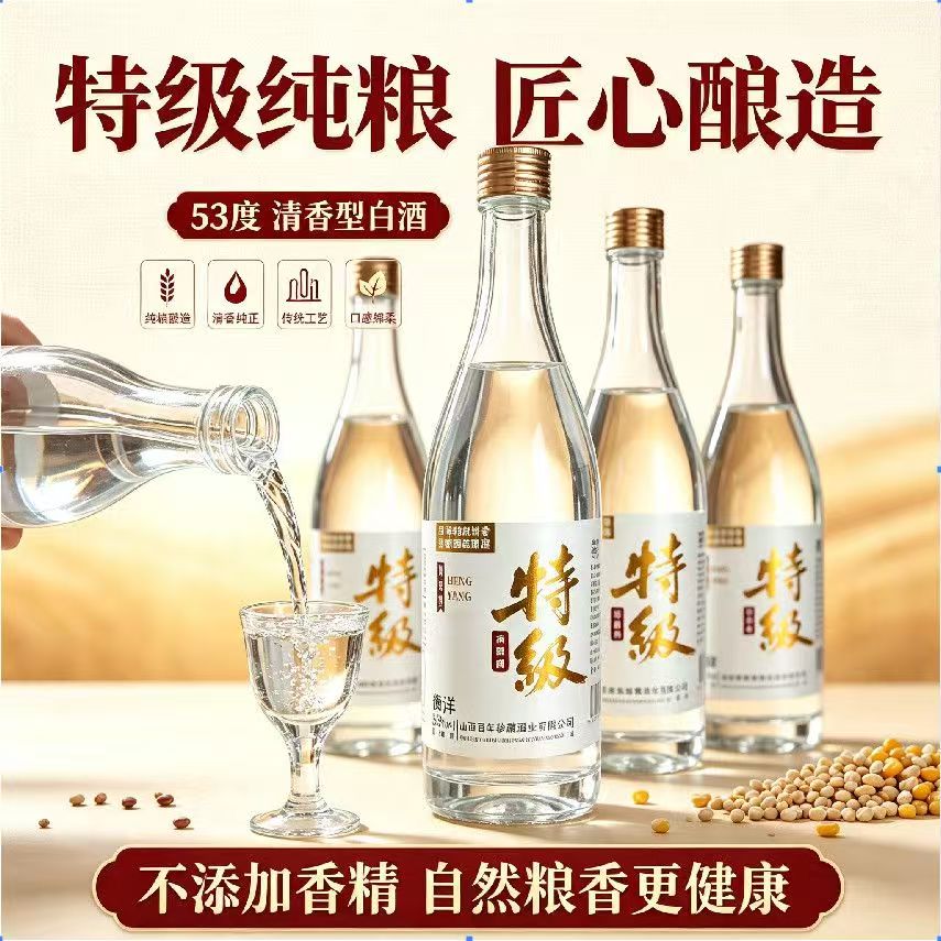 特级白酒53度清香型纯粮食酿造大瓶装500毫升山西特产高粱白酒