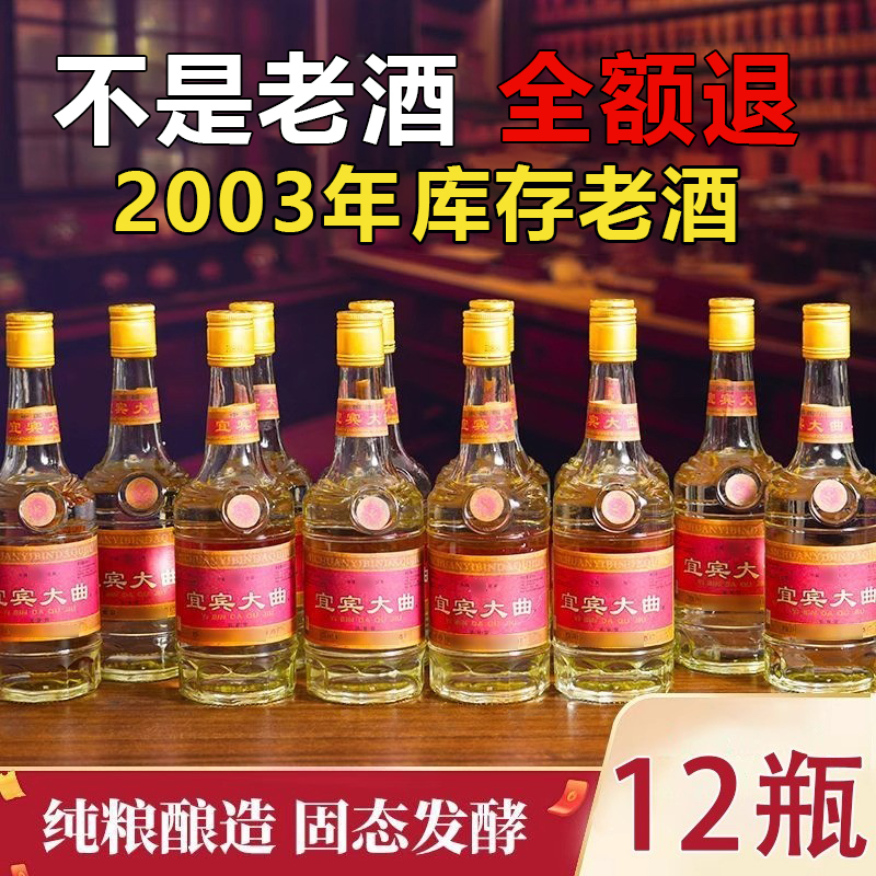 四川宜宾大曲酒52度浓香型白酒纯粮食酒高粱酒口粮酒整箱