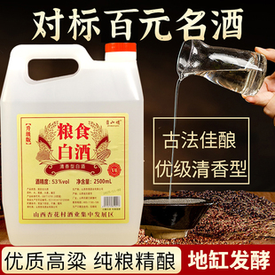 【山西杏花纯粮酒】晋山情原浆清香型白酒纯粮食酒泡酒杏花村散酒