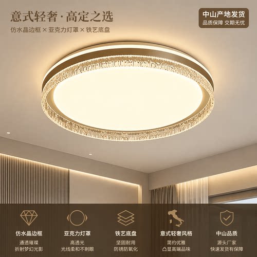 护眼主卧LED吸顶灯现代简约
