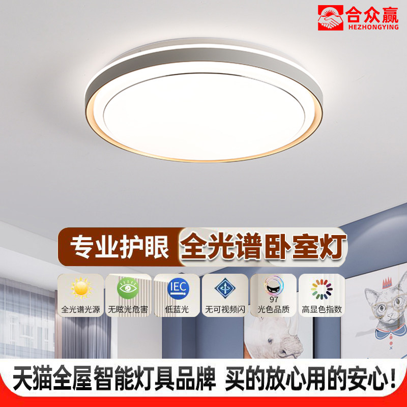 2025新款全光谱护眼主卧室灯儿童房间led吸顶灯客厅灯具圆北欧风,家装灯饰光源,餐厅/卧室/书房吸顶灯,淘宝优惠券,粉丝福利购,淘宝优惠卷