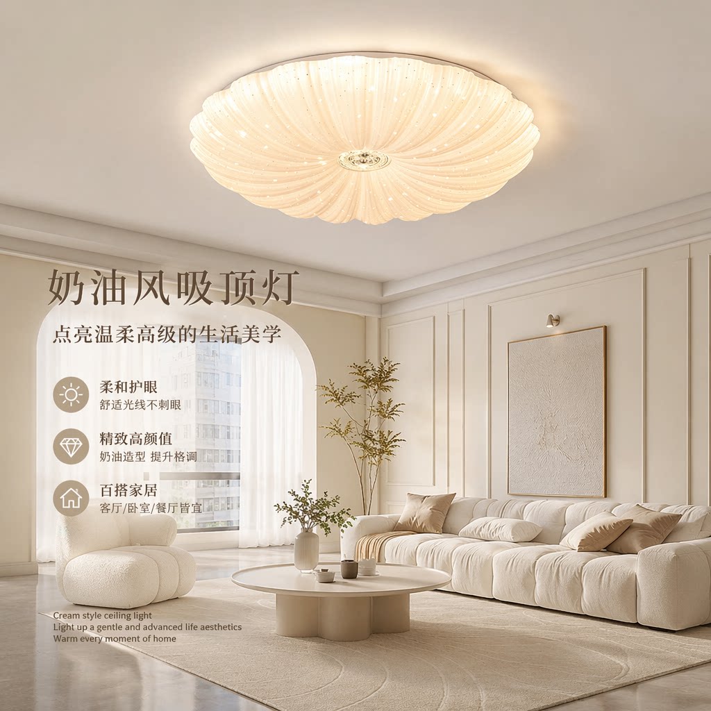 奶油风LED护眼高亮圆形吸顶灯