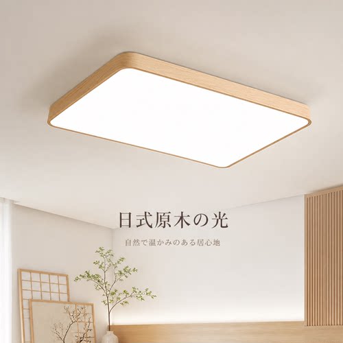 原木风日式复古护眼吸顶灯