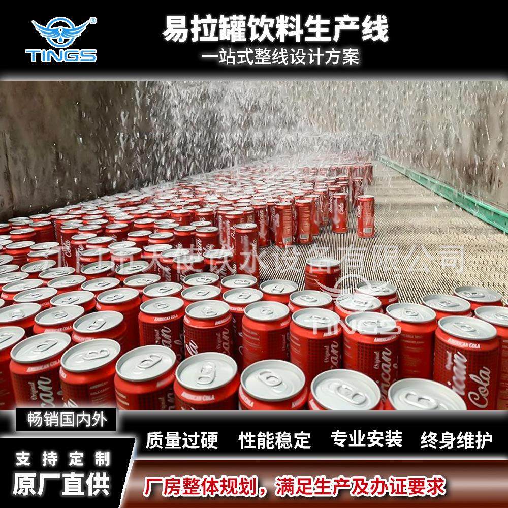 厂家供应小型易拉罐饮料灌装机易拉罐饮料生产设备易拉罐灌装设备