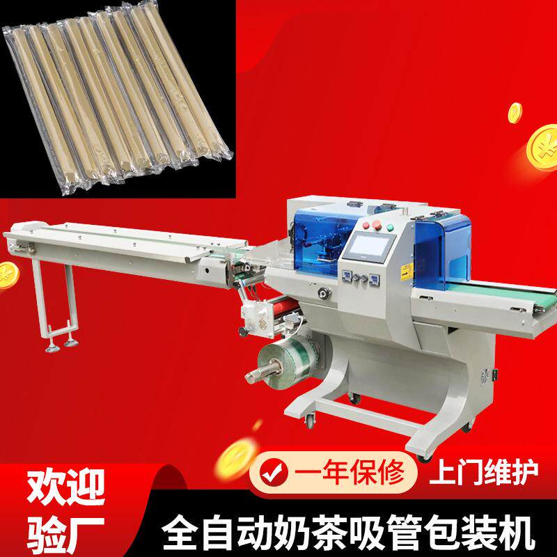 芦苇吸管独立包装机 全自动纸质吸管包装机 奶茶吸管包装机