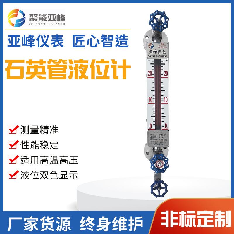 双色石英管液位计 高温高压石英管液位计耐腐蚀石英管液位计