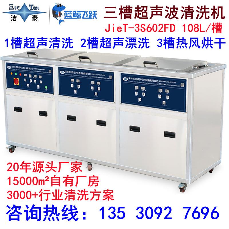 厂家供应 电子元件PCBA线路板FPC清洗设备 三槽超声波清洗机