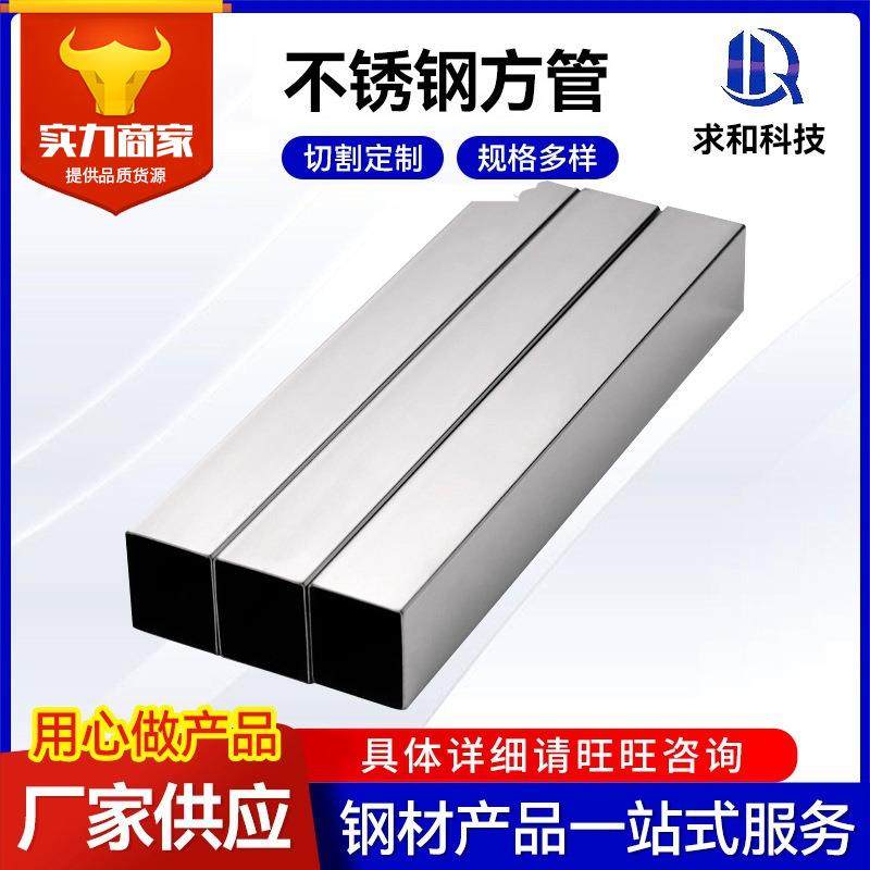 厂家销售316L不锈钢方管 工业桥梁建筑矩形管不锈钢方矩管可切割,基础建材,不锈钢管,淘宝优惠券,粉丝福利购,淘宝优惠卷
