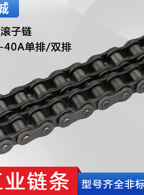 工业传动炼条3 4 5 6分单双排滚子炼06B 08B 10A 12A 16A 20A 24A