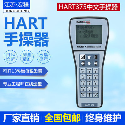 低价HART协议手操器国产全中文HART375手操器