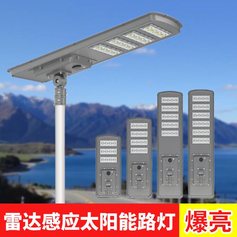 超亮可调角度太阳能路灯高光效户外新农村市政感应防水太阳能灯