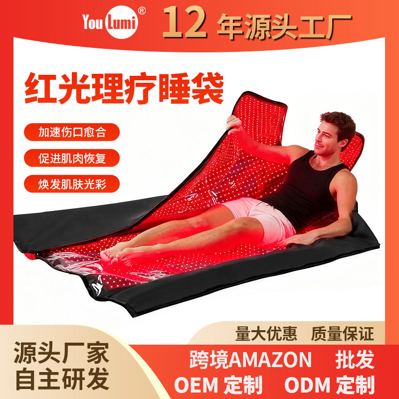 跨境红光理疗加热垫子背部腿部全身舒缓理疗红光睡袋