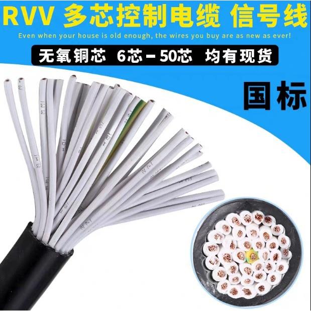 铜芯电线防水护套线信号线电源线ZR-RVV2X1.5/3芯/5/0.75/2.5平方