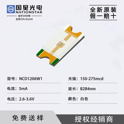 国星光电现货 NCD1206系列红绿蓝白黄多色发光二极管 1206LED灯珠