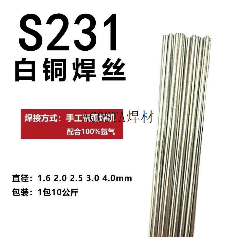 231气保SCu7158焊丝mm焊丝白铜白铜白铜焊丝ERCuNi焊丝S231丝1.2