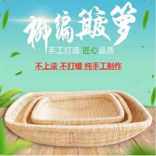 柳编笸箩卤菜现捞筐长方形罗筐馒头收纳筐簸箩干果炒货筐老式箩筐