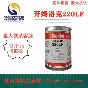 洛德220LF橡胶与金属热硫化胶粘剂黑色胶水1kg