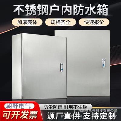 户内不锈钢配电箱 电控箱 成套控制箱 电联采购
