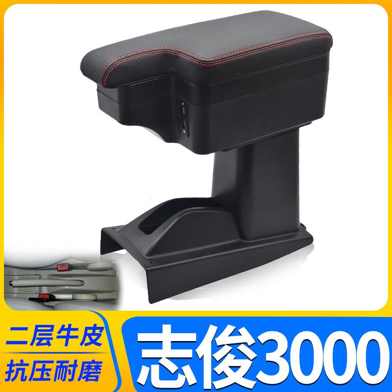 大众桑塔纳志俊中央扶手箱3000大底座手扶箱3000专用扶手箱配件