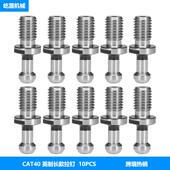 45° Stud 拉钉套装 CAT40 10pcs 45°Pull 全亮 跨境热销
