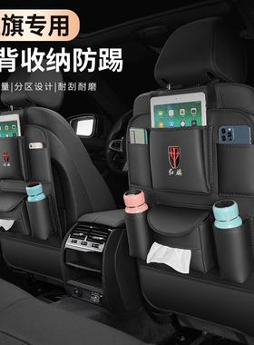 红旗H5HS5H9H7HS7座椅后背置物袋汽车用品装饰座椅防踢垫收纳挂袋