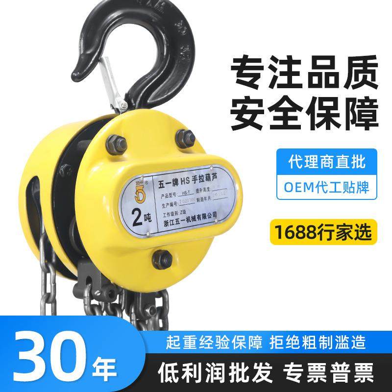 五一环链手拉葫芦HS-T型倒链起重吊葫芦1T2T3T5T10吨牵引铁葫芦