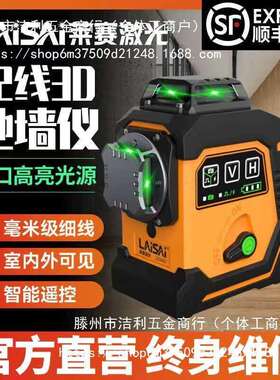 莱赛新款12线LSG6668绿光红光自动安平贴墙高精度强光细线水平仪