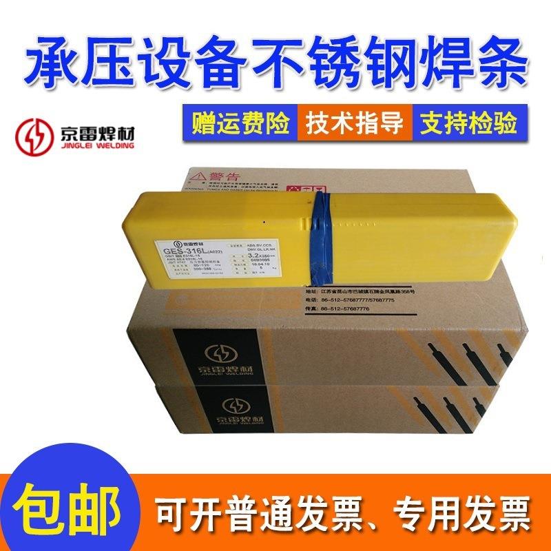 昆山京雷GES-A507不锈钢电焊条E16-25MoN-15 A507不锈钢焊条3.2