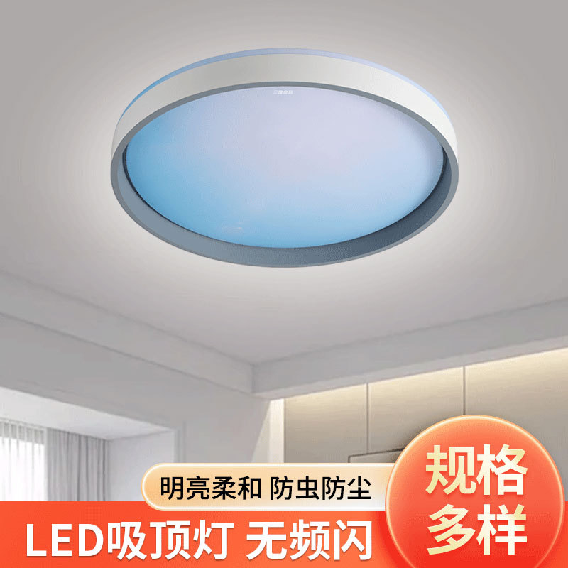 三雄金品LED睛空吸顶灯卧室客厅新式简约三色变光护眼节能耐用