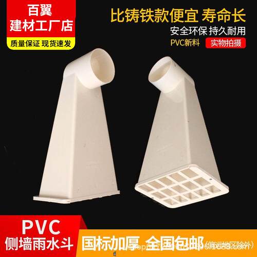 PVC侧墙雨水斗厂家110屋面排水管87型侧排漏斗天台落水斗地漏
