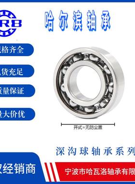 HRB 6310 哈尔滨向心深沟球轴承内径50mm 外径110mm厚度27mm