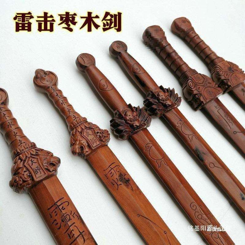 Y枣木剑道具剧本杀雷击武侠影视五雷用品法器龙虎剑法剑天师雷剑