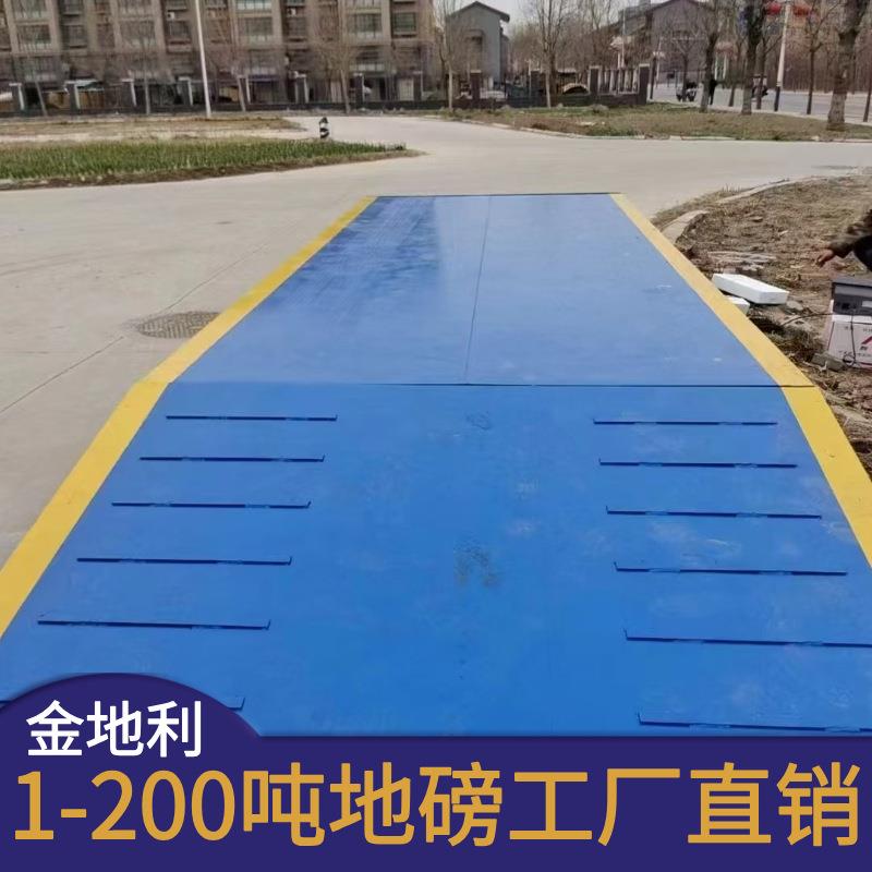 电子汽车衡厂家直销大型地磅 10-200吨品质好价格智能称重系统