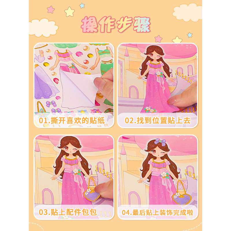 公主换装贴纸书玩具女孩贴画3到6岁粘贴儿童专注力小女童元气少女