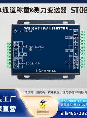 斯迈耐特 ST081 全功能称重测力变送器485/232通讯电压电流模拟量