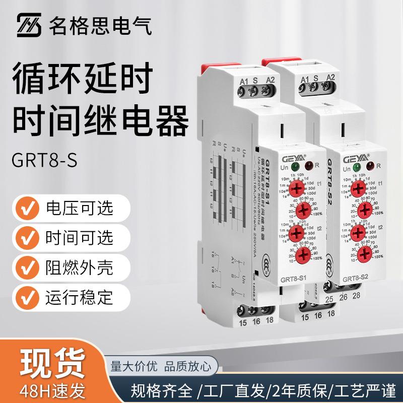 GEYA GRT8-S无限双循环自动延时AC220V可替dh48s-s时间继电器