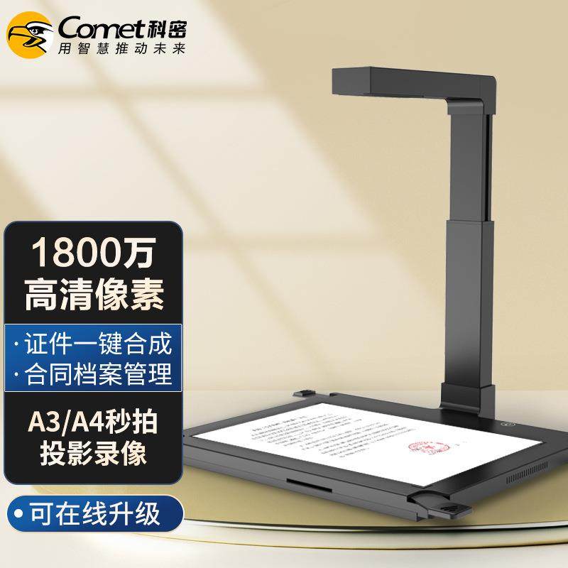 科密 D4316 高拍仪 1800万像素扫描仪 A3幅面OCR文字识别办公文档