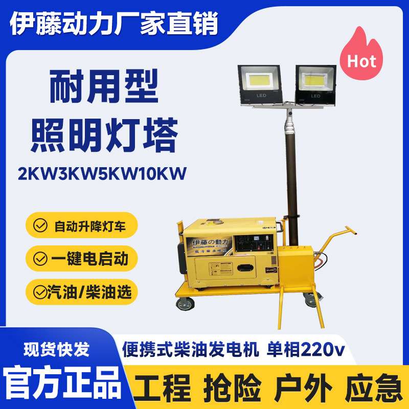 自动升降移动便携式小型汽油发电机照明灯塔应急抢险灯车YT3-4DT