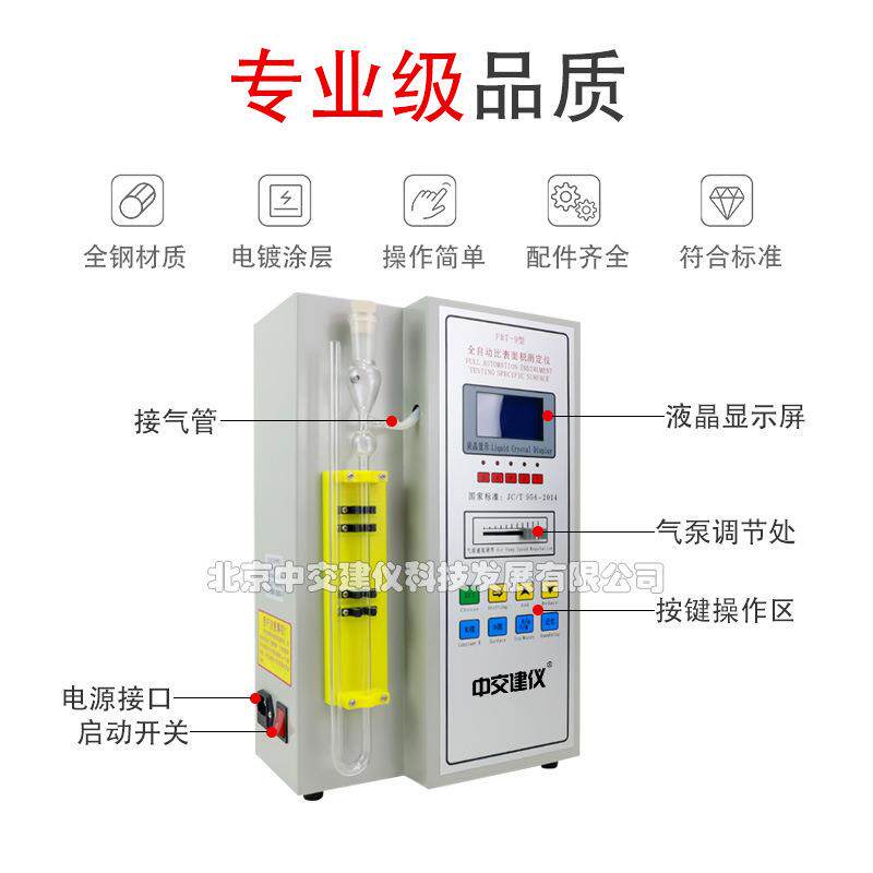 FBT-9型比表仪数显全自动比表面积测定仪 水泥勃氏比表面积测定仪