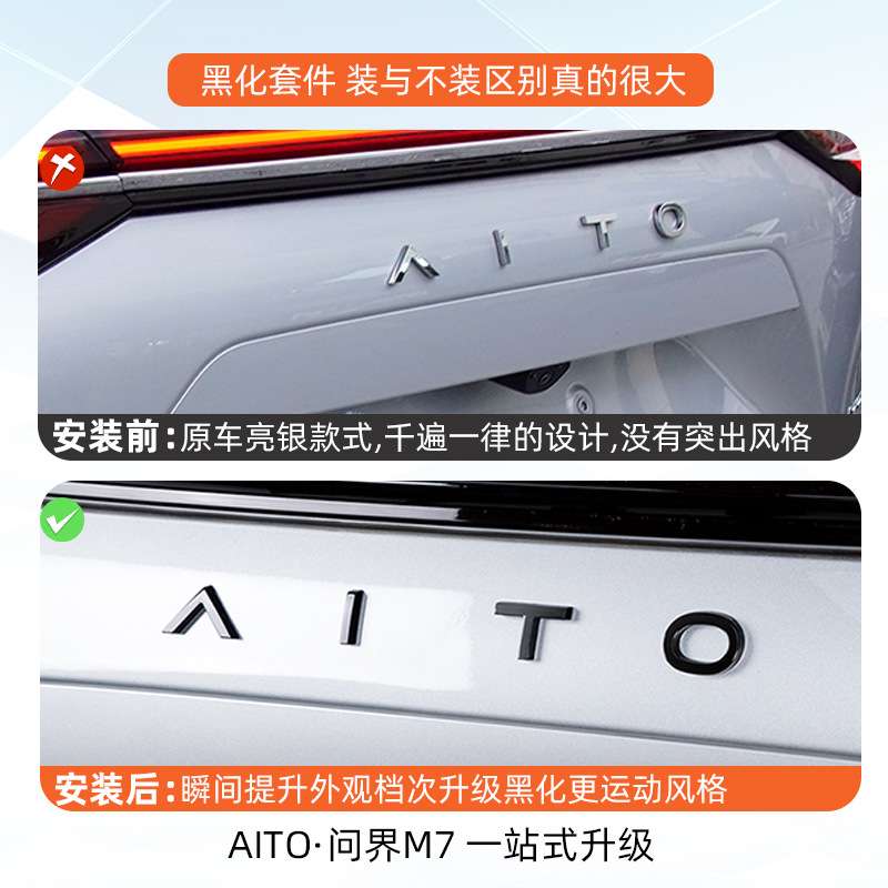 问界M7ultra焕新版车标贴黑化套件配件黑武士外观装饰品