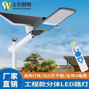 太阳能分体路灯 新农村建设LED智能遥控路灯300W庭院分体能路灯