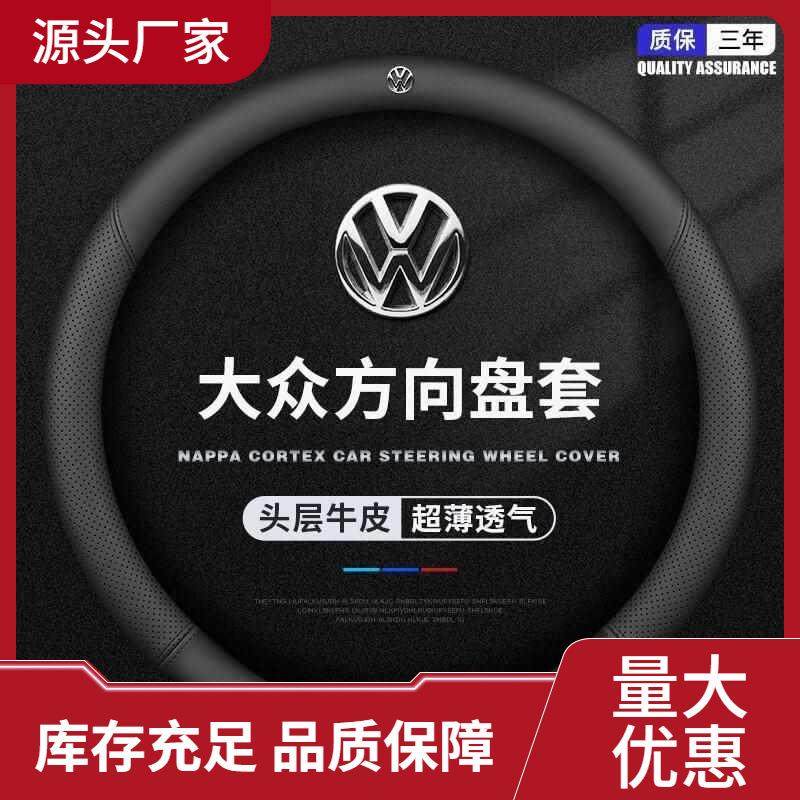 大众速腾朗逸迈腾途观L帕萨特探岳X宝来Polo途岳方向盘套把套