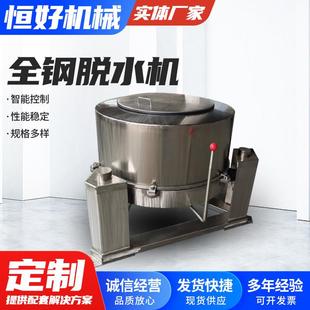 甩干桶工业脱水机 全钢脱水机五金脱油机离心甩干机不锈钢三足式