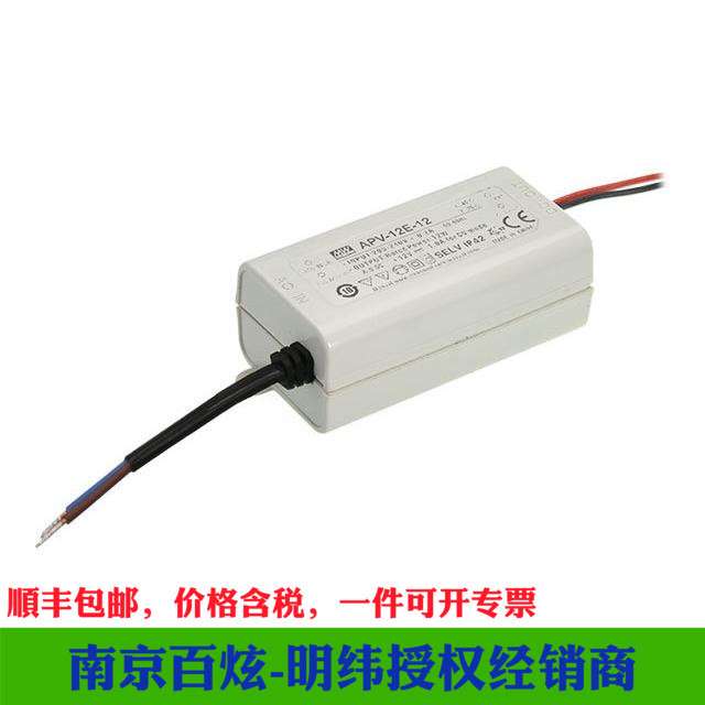明纬防水LED电源APV-12E-15 12W 15V0.8A