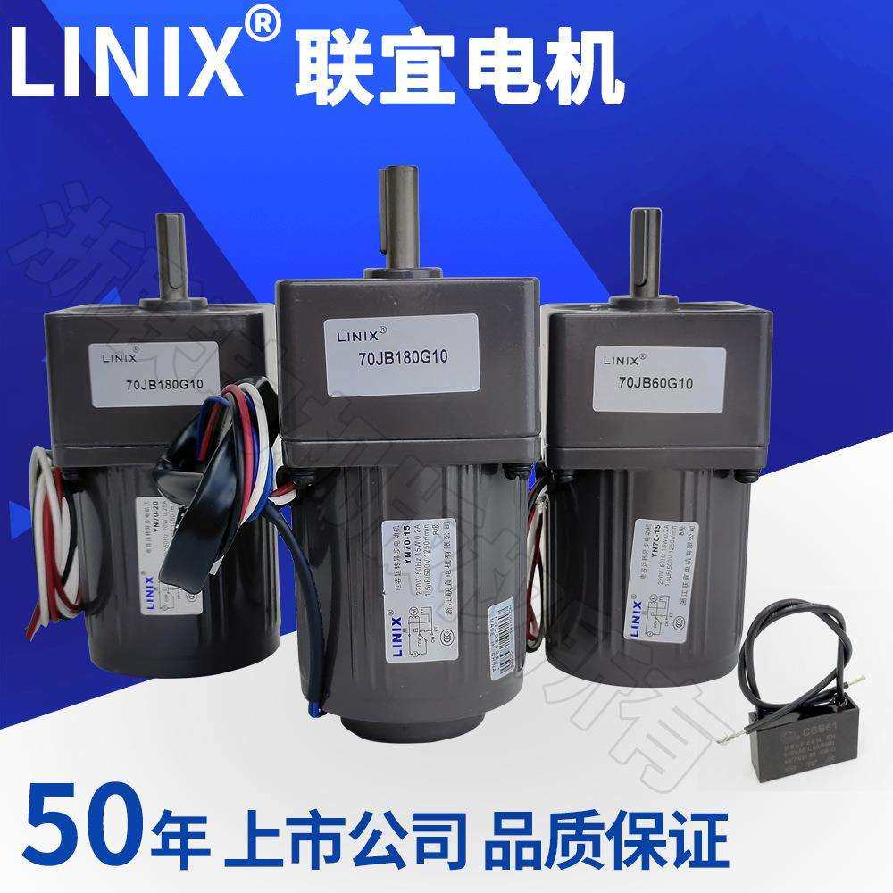 LINIX联宜220小型单相交流齿轮减速电机正反转马达YN70-15/70JB20