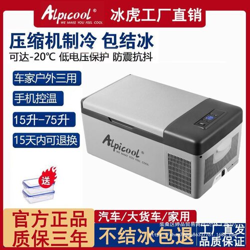 冰虎车家两用车载冰箱冷冻冷藏