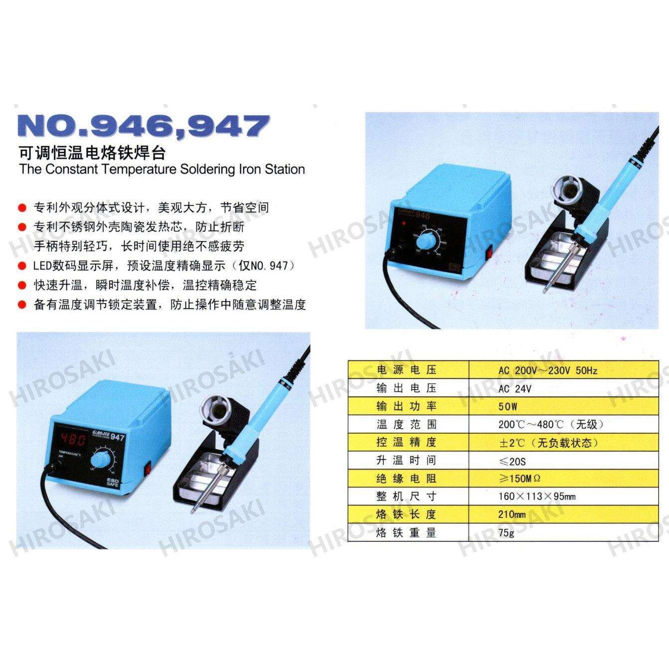 广州黄花高洁可调恒温低压电烙铁焊台NO.946 NO.947外热式24V 50W